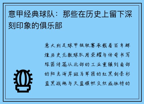 意甲经典球队：那些在历史上留下深刻印象的俱乐部