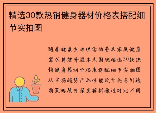 精选30款热销健身器材价格表搭配细节实拍图