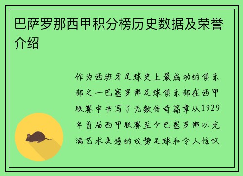 巴萨罗那西甲积分榜历史数据及荣誉介绍