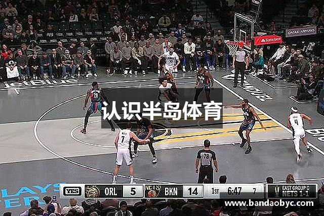 认识半岛体育